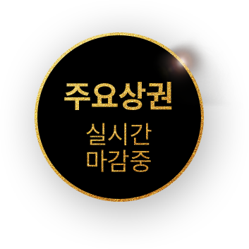 주요상권 실시간 마감중
