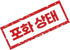 포화 상태
