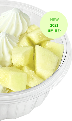 NEW 2021 메론 폭탄